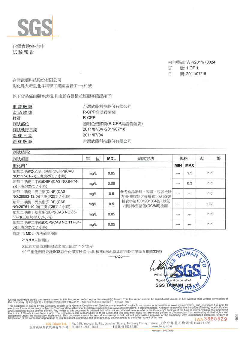 武藤塑化劑檢測